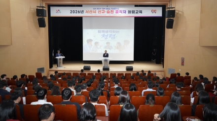 서산시, 신규·승진 공직자 반부패·청렴 교육