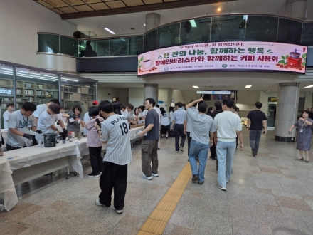 아산시장애인복지관 "장애인 바리스타와 함께하는 커피 시음회" 성황리 개최