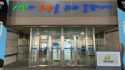 천안도시공사, 상임이사 등 임원 5명 공개모집
