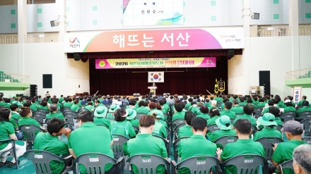 서산시, 새마을지도자 한마음 대회 성료