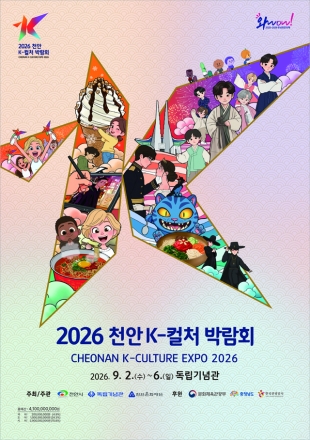 천안시, ‘2026 K-컬처박람회’ 의료지원체계 가동