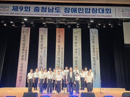 예산군장애인종합복지관 가온누리합창단, 충남 장애인 합창대회 ‘아산시장상’