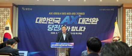 당진시,‘AX 선도도시 당진’비전 선포 …대한민국 AX 대전환 이끈다