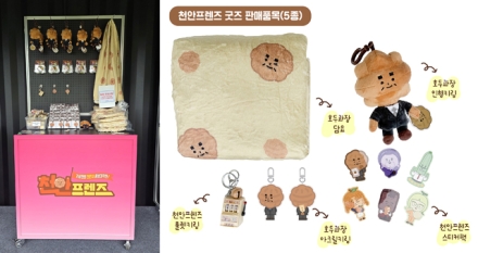 천안시, K-컬처박람회서 ‘천안프렌즈와 누비·또와’ 굿즈 판매