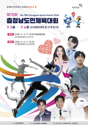 당진시, 제78회 충청남도민체육대회 개막 준비 막바지
