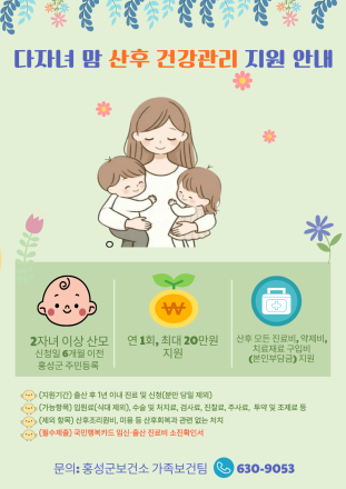 홍성군, 충남 군부 합계출산율 2년 연속 1위 달성