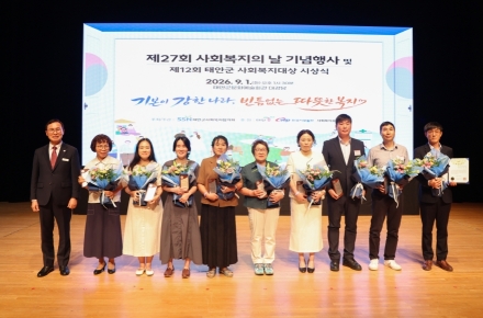 태안군, ‘빈틈없는 온기로 태안을 채우다’ 제27회 사회복지의 날 기념식 성료