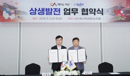 서산시·논산시, 2027년 각 도시 대표 축제 성공 개최 ‘맞손’