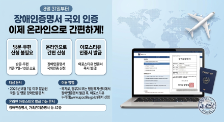 아산시, 장애인증명서 국외 제출도 온라인으로… ‘아포스티유’ 발급 안내