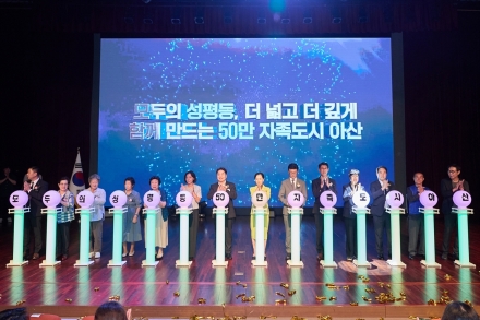 아산시, 양성평등주간 기념행사 성료…시민 500여 명 참여