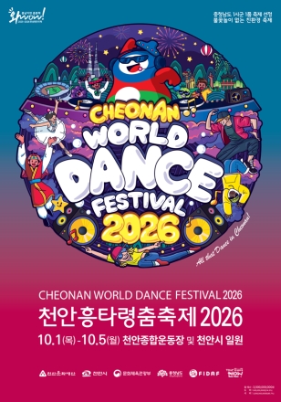 천안흥타령춤축제 2026’ 춤경연 접수 마감… 축제 열기 ‘후끈’