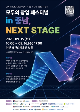 ‘모두의 창업’ 열기, 충남서 이어간다