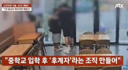 "싸움으로 서열 정해, 동급생에게 '형님'"…조폭 뺨친 중학교 '후계자회'