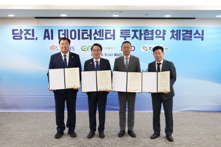 충남도, 당진에 1.2조 AI 데이터센터 유치