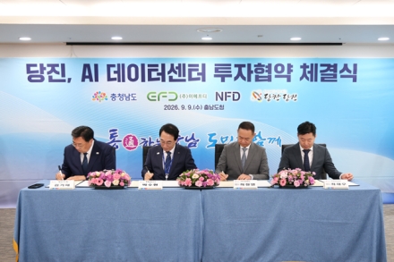 당진시, 송산2일반산단 내 AI 데이터센터 투자협약 체결