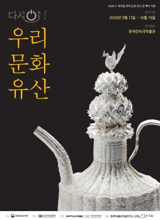 해외 유출 문화유산, 백제의 고향 공주에서 ‘다시 태어나다’