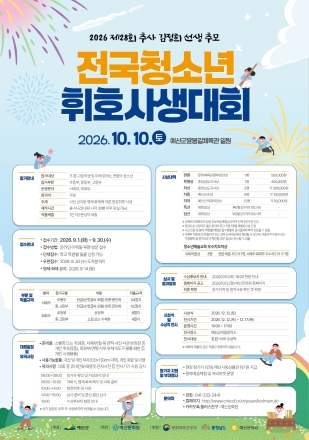 예산군, 추사의 예술정신 잇는 전국 휘호대회 참가자 모집