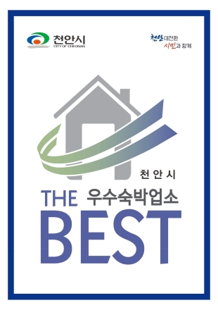 천안시, 공중위생 최우수 숙박업소 89곳에 위생물품 지원