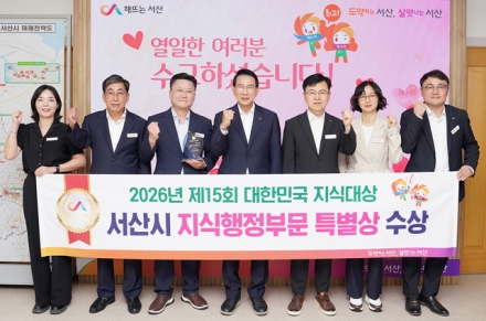 서산시, ‘충청권 유일’ 제15회 대한민국 지식대상 수상