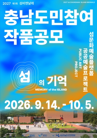 “내 그림이 담장 위 예술작품으로”... 도민 참여 공모전 ‘섬의 기억’ 개최