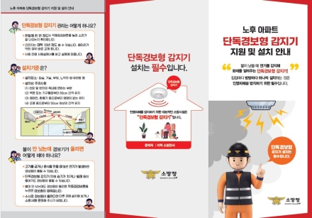 당진소방서, 추석엔 고향집에 ‘주택용 소방시설’ 선물하세요