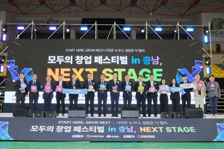 아산시, ‘모두의 창업 페스티벌 in 충남, NEXT STAGE’ 개최