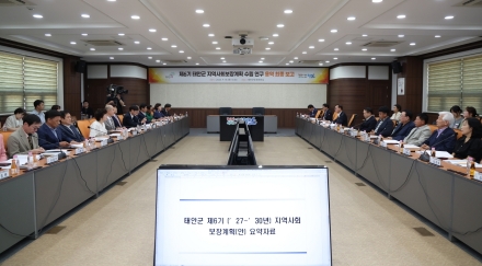 태안군, ‘일상이 든든하고 사람이 머무는 태안’ 제6기 지역사회 보장계획 밑그림 완성