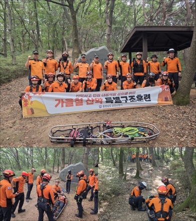 당진소방서, 가을철 산악사고 대비 특별구조훈련
