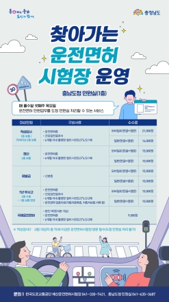 충남도, ‘9월 찾아가는 운전면허시험장’ 운영