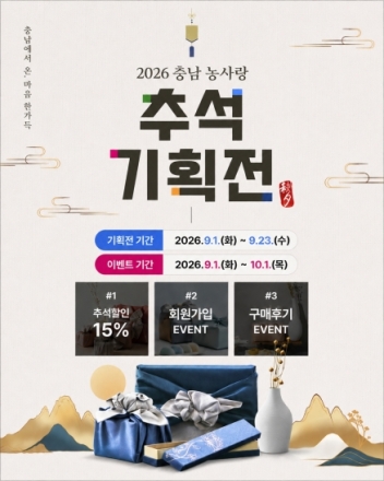 충남도, 추석 맞이 임산물 소비 촉진 홍보