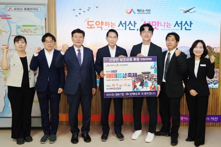 서산시·㈜선양소주, 제23회 서산해미읍성축제 성공 개최 ‘한 뜻’