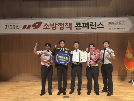 충남소방, ‘스마트 소방플랫폼’으로 119소방정책 콘퍼런스 최우수상 수상