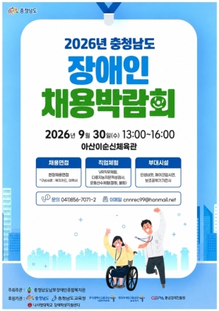 “충남장애인채용박람회서 맞춤형 일자리 찾아요”