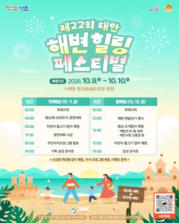 태안군, ‘모래조각 넘어 해양치유 품었다’ 확 달라진 태안 해변 힐링페스티벌 온다!