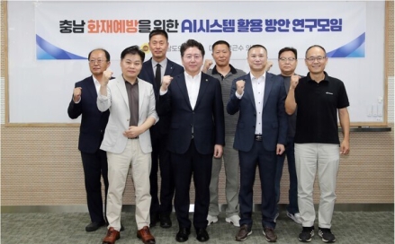 “불나면 끄는 시대 끝낸다”…충남도의회, AI로 화재 ‘사전 차단’ 나선다
