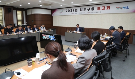 태안군, ‘군민이 체감해야 진짜 정책’  2027년도 업무구상 보고회서 실행력 정조준