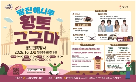 당진시, 3일 해나루 황토고구마 홍보판촉행사 개최