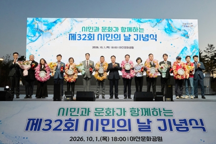 아산시, ‘제32회 시민의 날’ 기념식 개최…50만 자족도시 도약 다짐