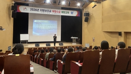 서산시, 지방 보조금 부정수급 예방 교육 진행