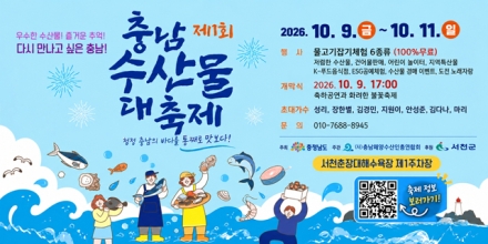 “충남 수산물 대축제 함께 즐겨요”