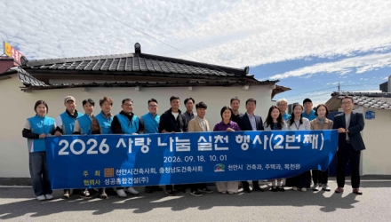 천안시-건축사회, 취약계층 맞춤형 나눔…주거 개선·생계 지원