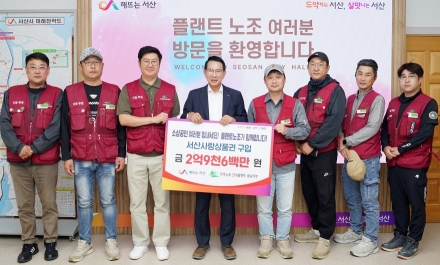 민주노총 전국플랜트 충남지부, 서산사랑상품권 2억 9,600만 원 구매