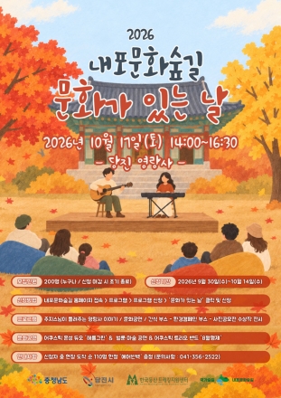 “국가숲길 내포문화숲길서 공연·전시 즐겨요!”