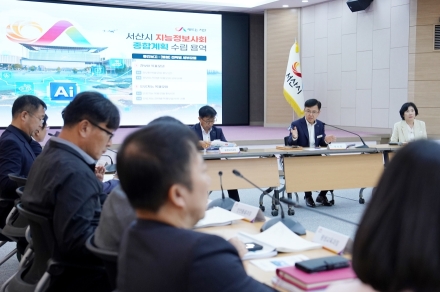 서산시, 지능정보사회 종합계획 구체화 ‘실행과제 본격 발굴’