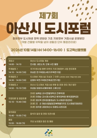 아산시, 도시재생 거점시설 지속가능한 운영방안 모색