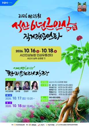서산 6년근 인삼, 저렴한 가격에 소비자 만난다.