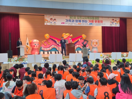 당진시, 지역아동센터 아동·가족과 함께한 가을 운동회 성료