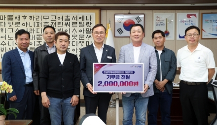 태안의 주춧돌을 놓던 든든한 버팀목, 이제는 이웃의 시름을 덜어내다…태안 건설기계협회 성금 200만원 기탁