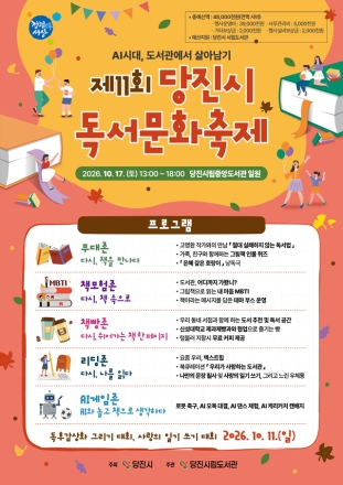 당진시, 17일 제11회 독서문화축제 개최
