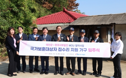 태안군, ‘청춘 바쳐 지킨 조국, 이제 태안의 따스한 품에 안식의 보금자리를 펴다’ 참전유공자 새 보금자리 선물